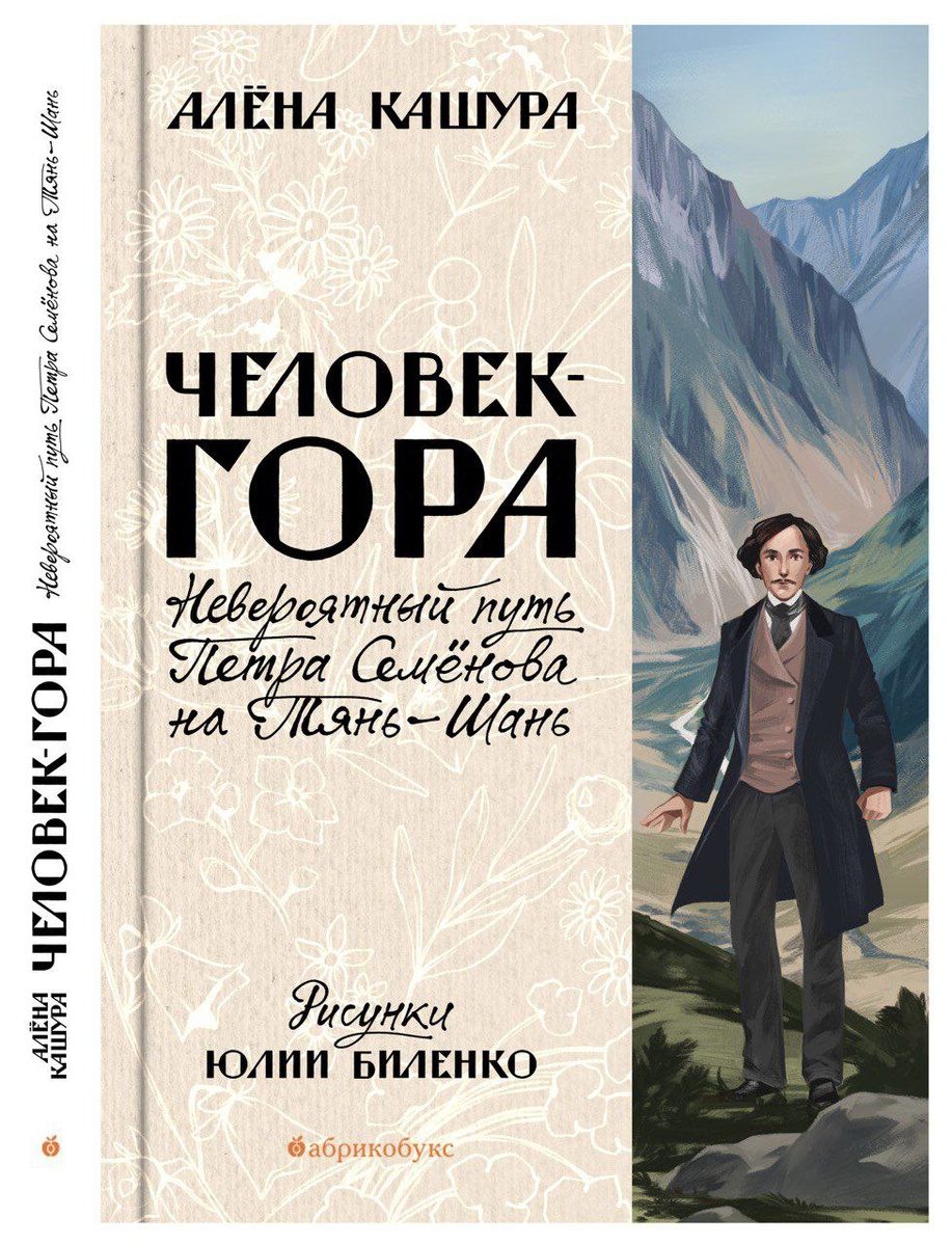 Иллюстрация на обложке: Юлия Биленко. Леттеринг на обложке: Александр Уткин.
