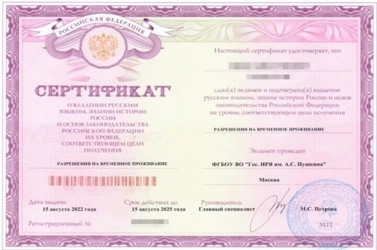    Суд отменил липовый сертификат по русскому для получения гражданства РФ