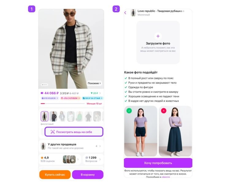     Для примерки нужно загрузить свою фотографию