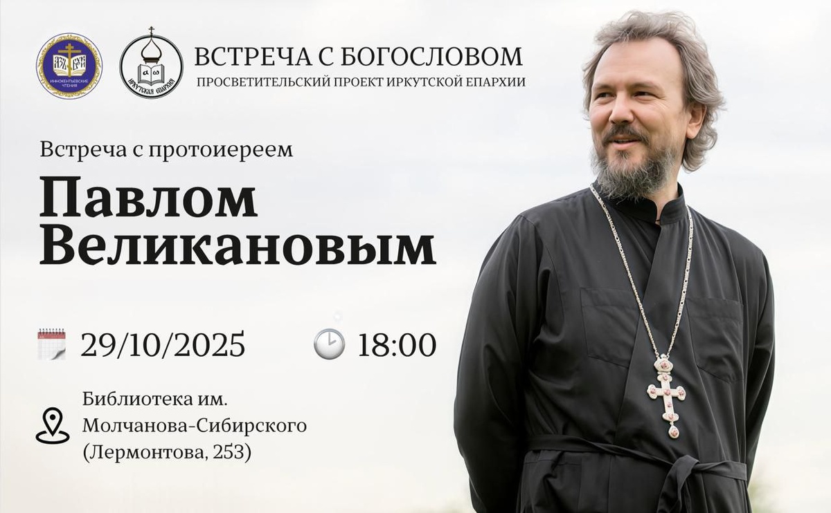 Афиша встречи