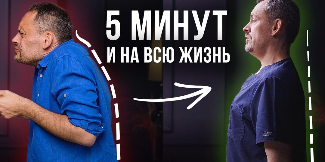 Как Исправить Осанку За 5 МИНУТ В ДЕНЬ
