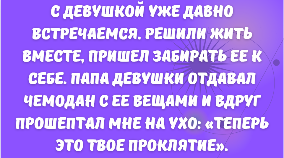 © Подслушано