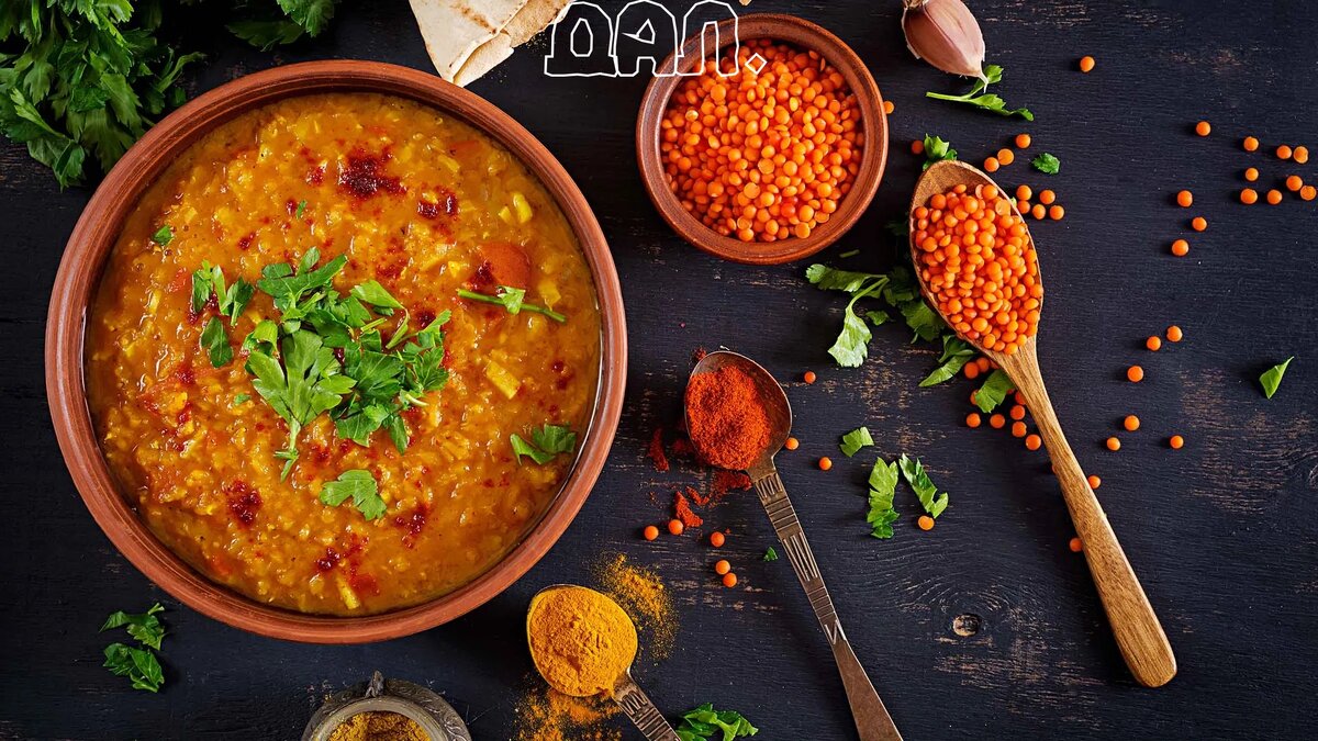 Индийский Дал.