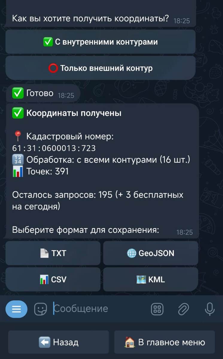 Процесс получения координат