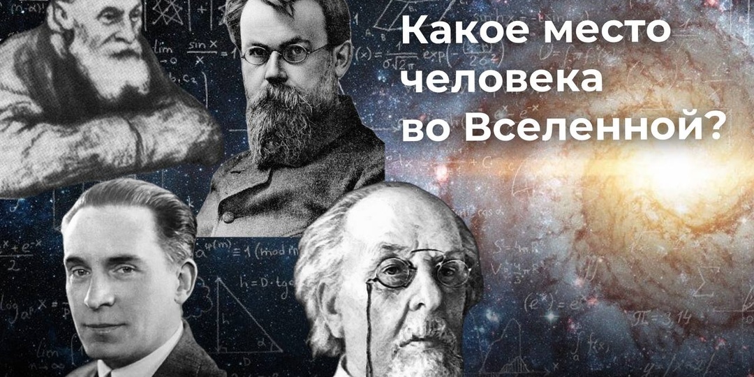 Какое место человека во Вселенной? Что такое Метагалактика и зачем человеку нужен космос?