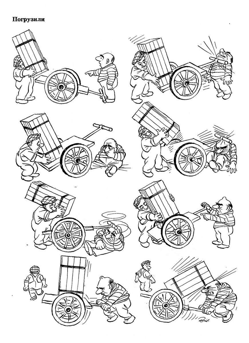 Погрузили