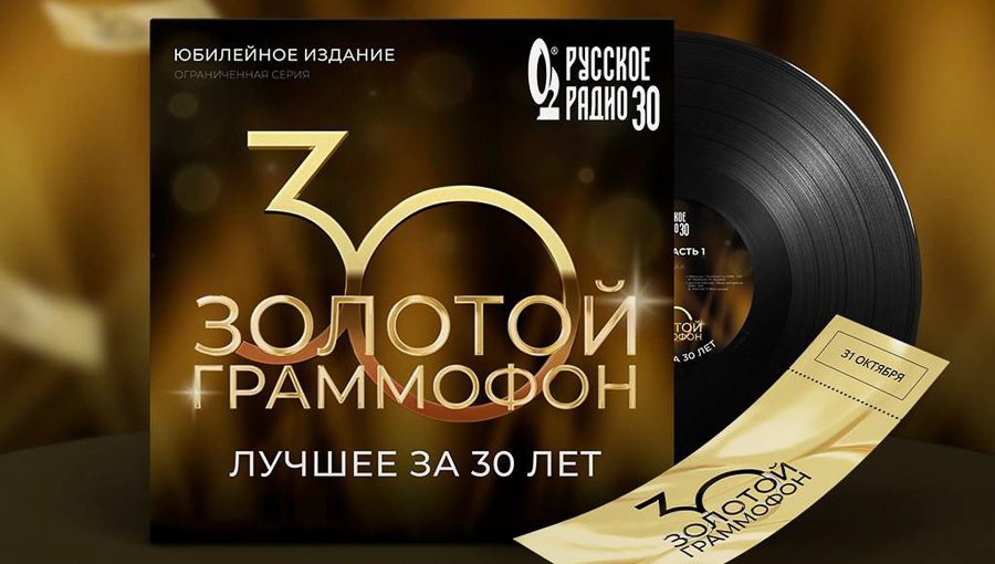 На коллекционном издании собраны лучшие песни за все время проведения премии (Источник: Оргкомитет премии «Золотой Граммофон»)