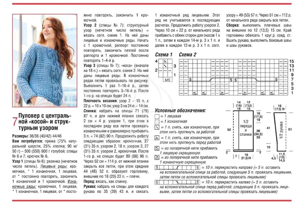джемпер спицами описание