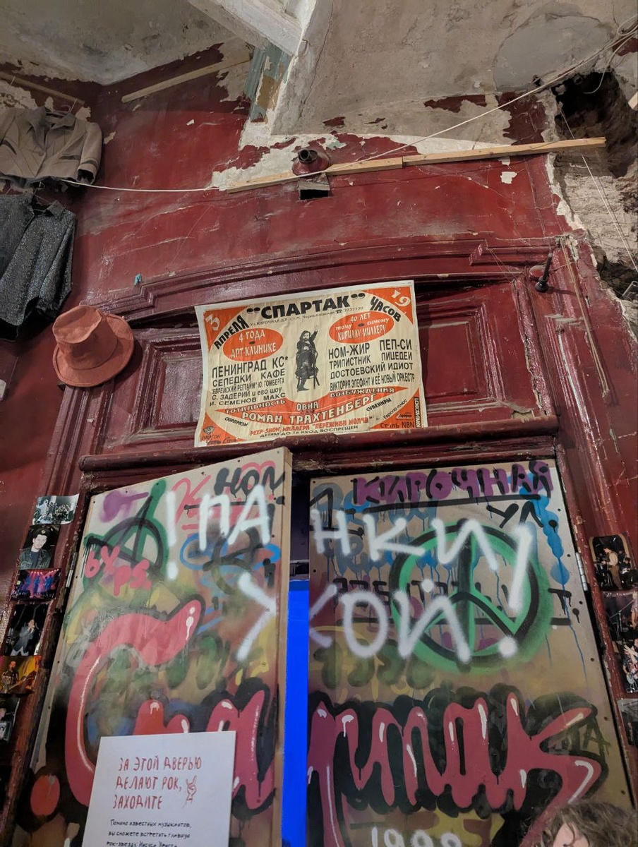 Рок-клуб «Спартак»