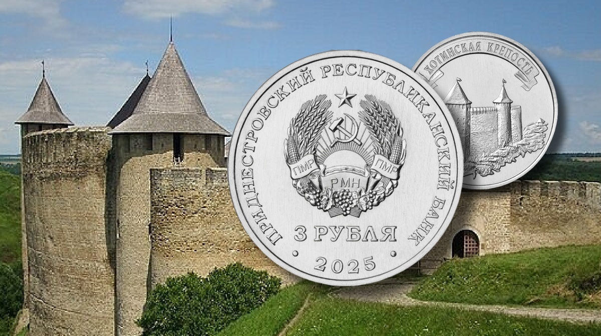 Аверс монеты 3 рубля ПМР 2025г. «Хотинская крепость». Фон: Хотинская крепость