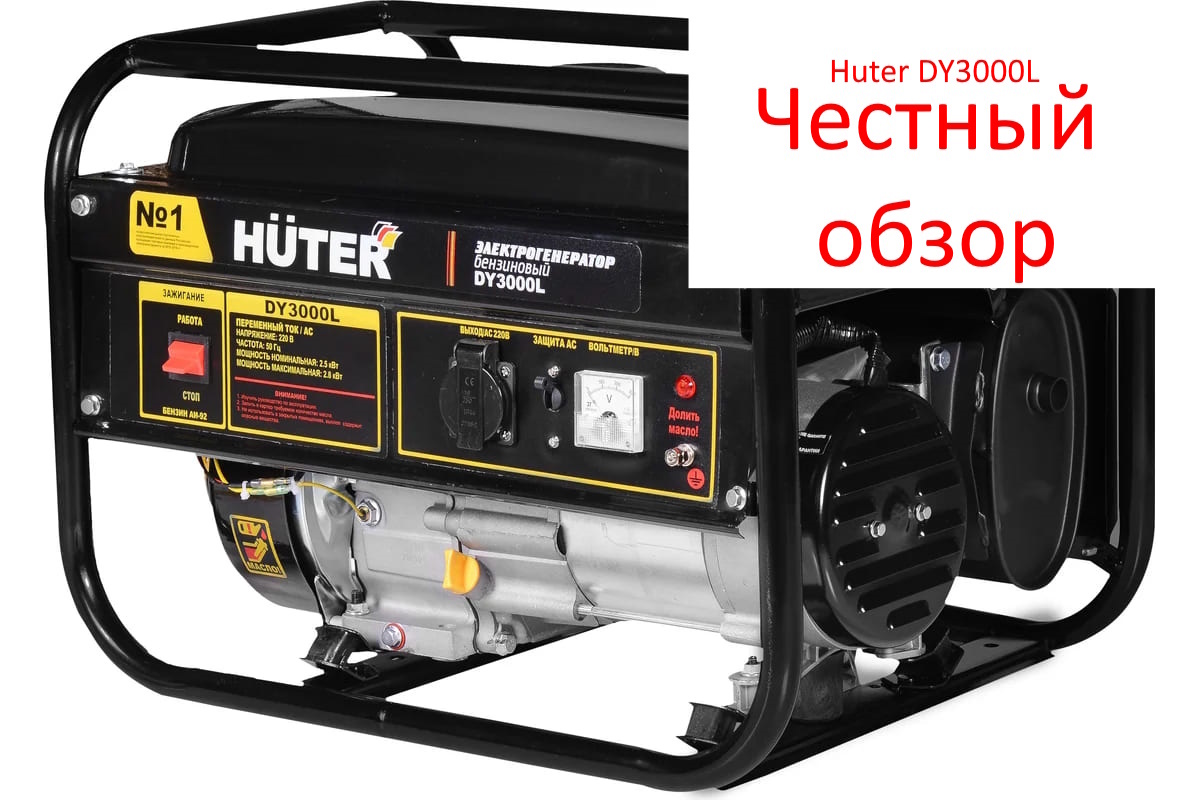 Huter DY3000L фото из интернета