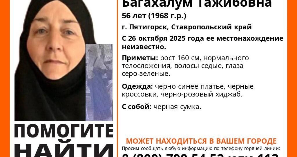 Без вести пропавшую женщину в чёрно-розовом хиджабе ищут в Пятигорске