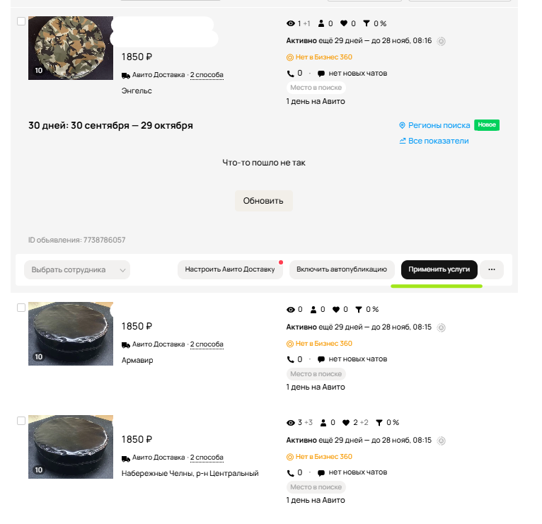 Где найти настройки расширенной географии показов объявлений (можно выбрать несколько объявлений)