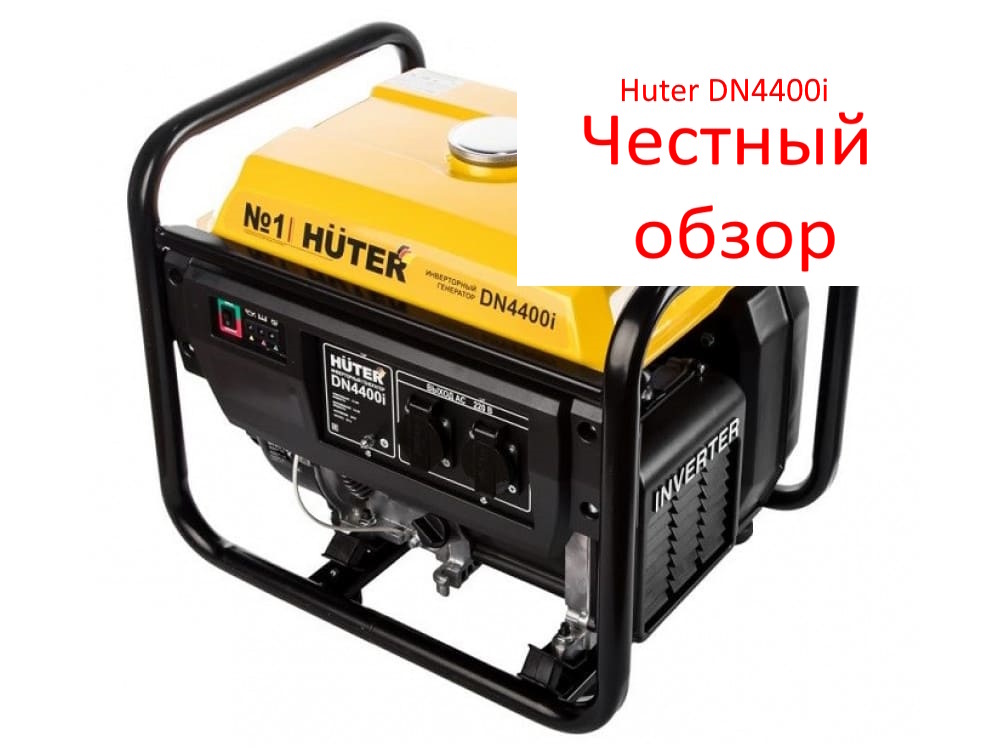 Huter DN4400i фото из интернета