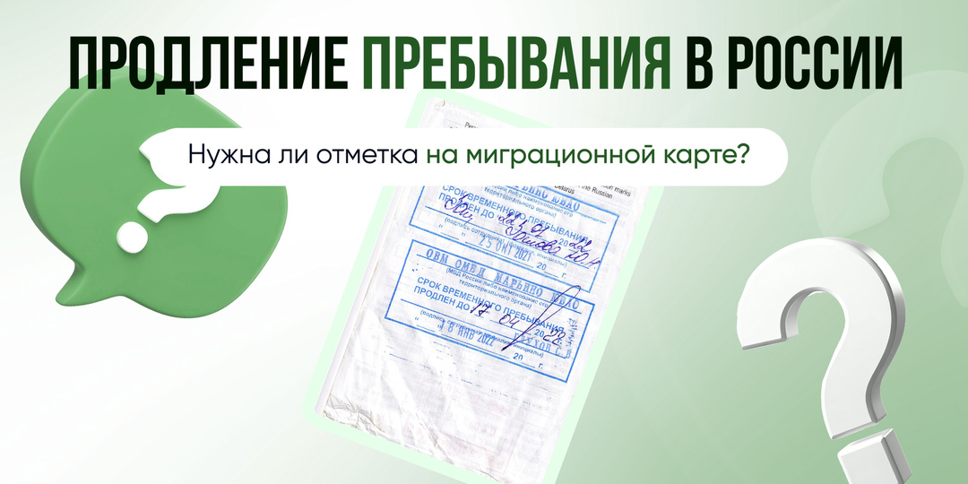 Все о продлении пребывания иностранных граждан в 2025 году!