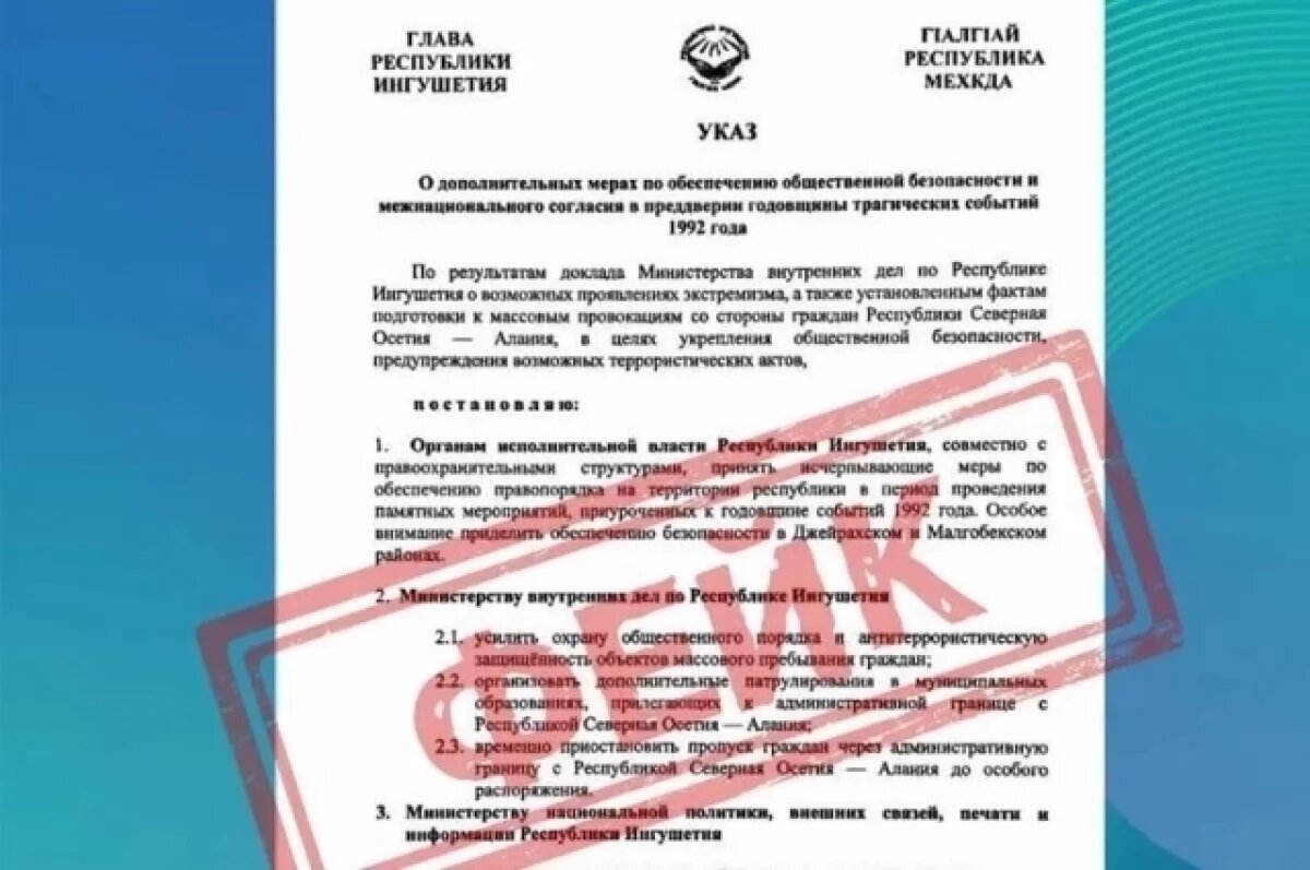    ЦУР Ингушетии опроверг слухи о закрытии границы с Северной Осетией