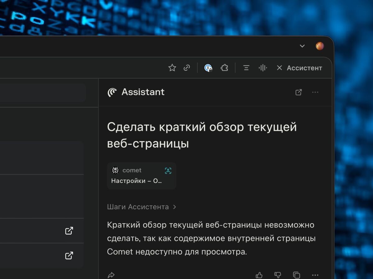    Модные браузеры с ИИ — удобно, но небезопасно. И вот почему
