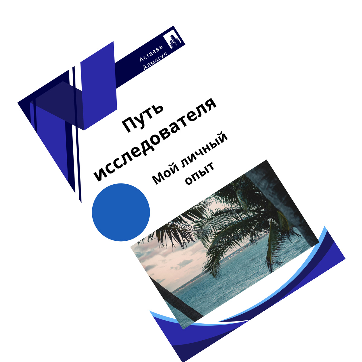 Книги Актаева Алмагул