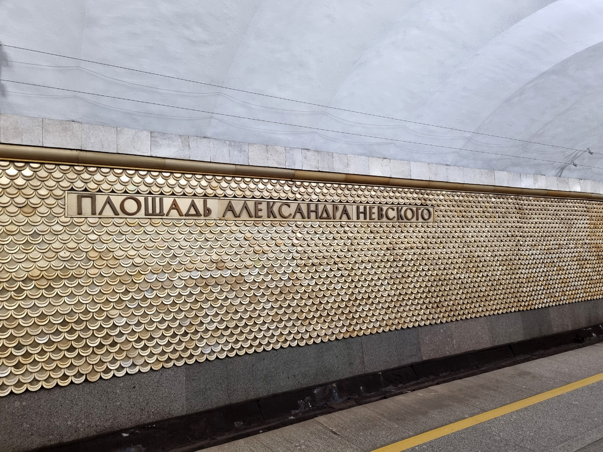 Станция метро «Площадь Александра Невского». Фото автора статьи.