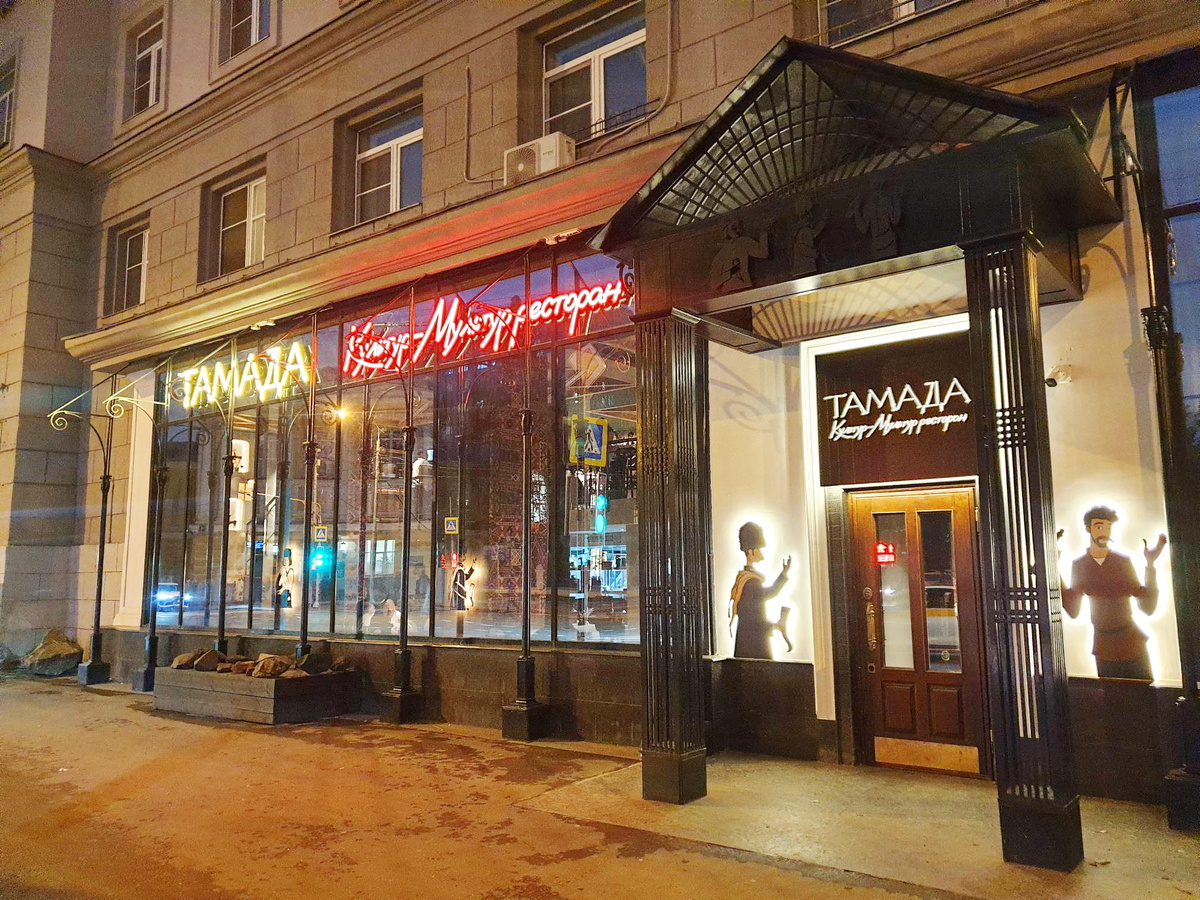 Вход в кавказский ресторан "Тамада Культур-мультур"