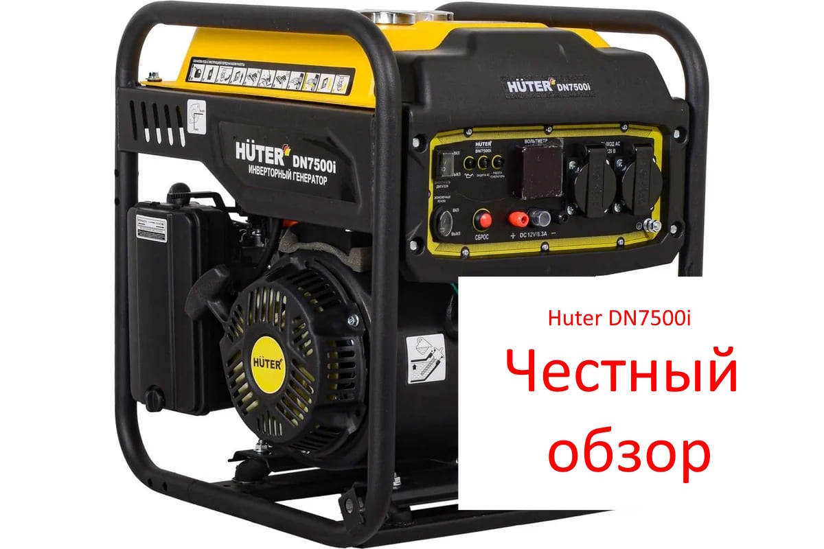 Huter DN7500i фото из интернета