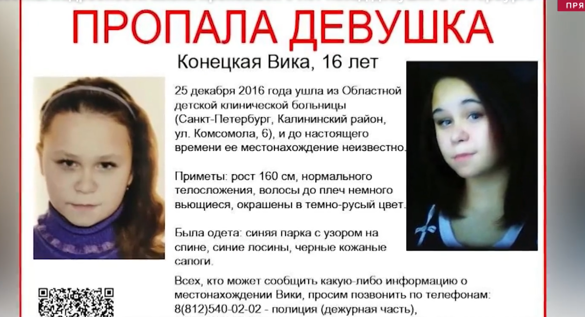 Вику искали сотни людей.