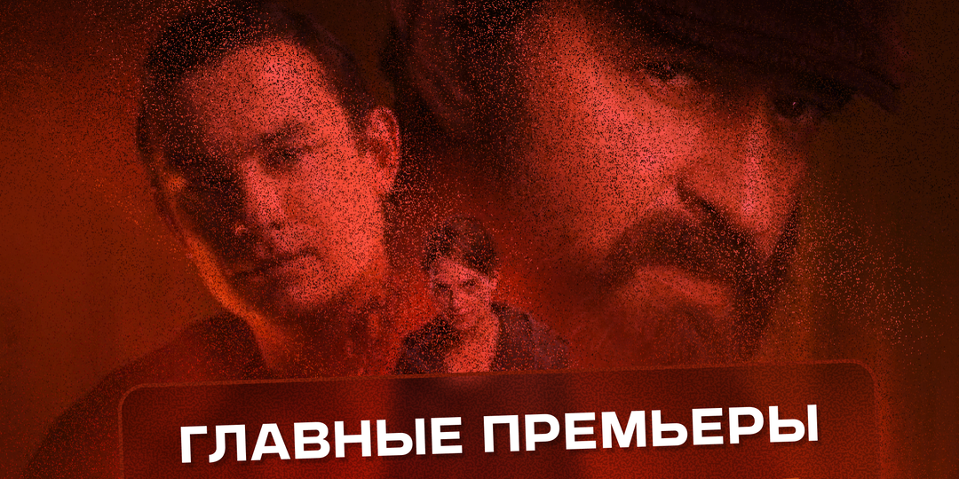 Премьеры сериалов ноябрь 2025
