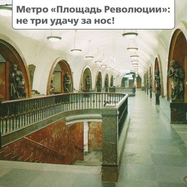 📷 1.1: Общий вид станции «Площадь Революции». «Музей под землёй: арки, свет и бронза Матвея Манизера».