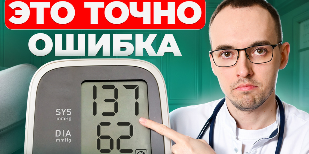 90% измеряют давление неправильно. 7 опасных ошибок при измерении давления