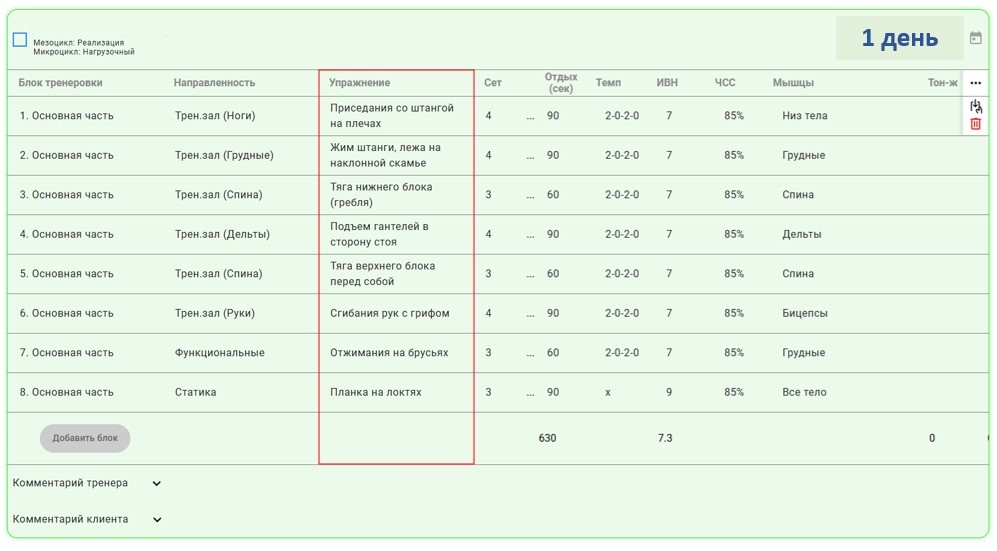 Сервис для персонального тренера и его клиентов: https://fitonelove.tilda.ws/24fit1