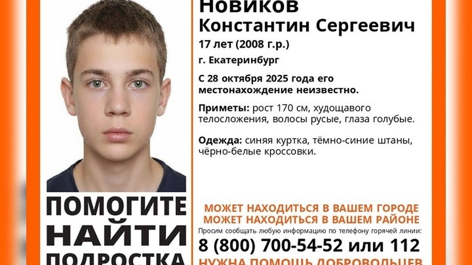 В Екатеринбурге пропал 17-летний подросток