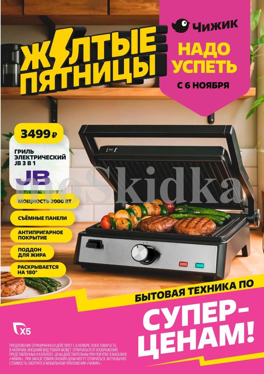 Мощный электрический гриль за 3499р! 2000 Вт, антипригарное покрытие, раскрывается на 180°. Суперцена в Чижике с 6 ноября.