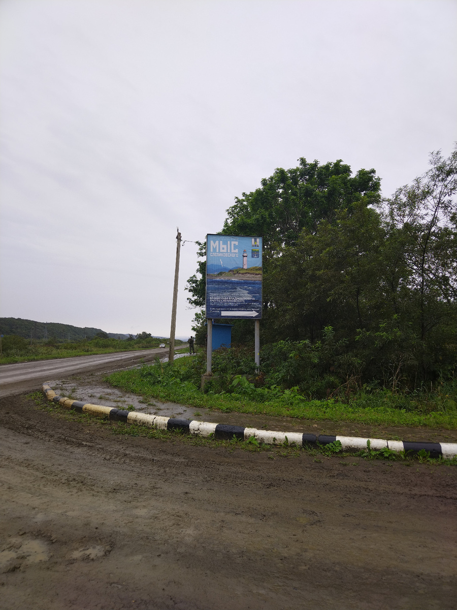 Дорога до Мыса