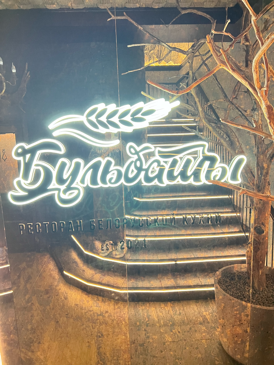 ресторан Бульбаши