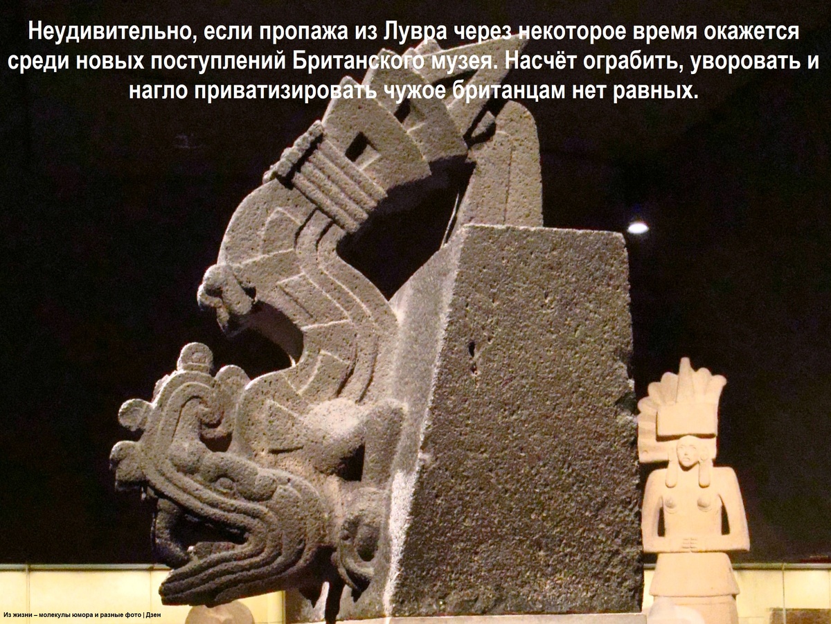 В Британском музее