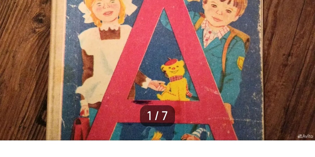 Вернулась на Авито и Дзен!