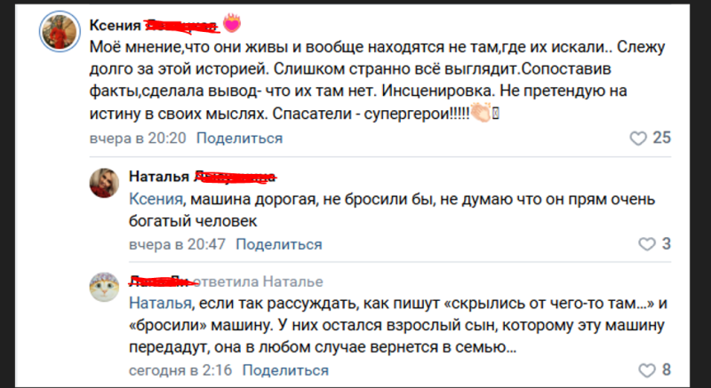    У версии побега всё больше приверженцев. Скриншот: соцсети