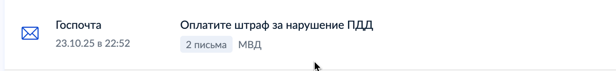 скриншот с сайта Госуслуг