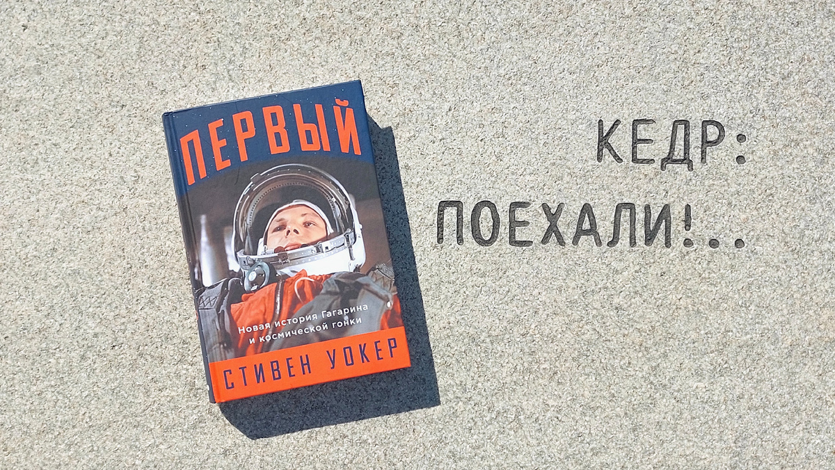 Парк покорителей космоса, Саратовская область