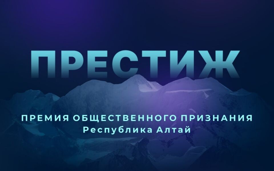    Афиша премии «Престиж»