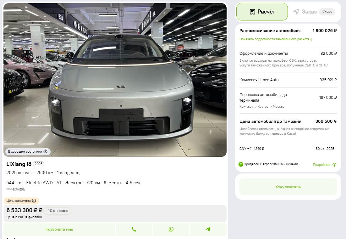 Lixiang i8 на нашей витрине