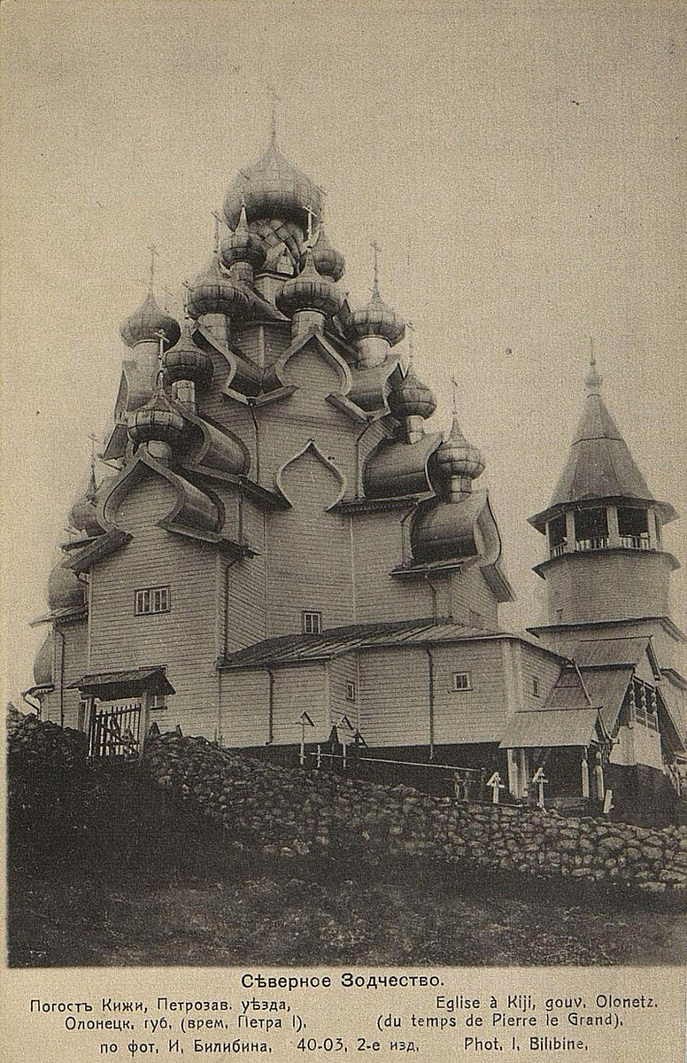 Кижи. Церковь Преображения и колокольня. Фото 1900-х гг.