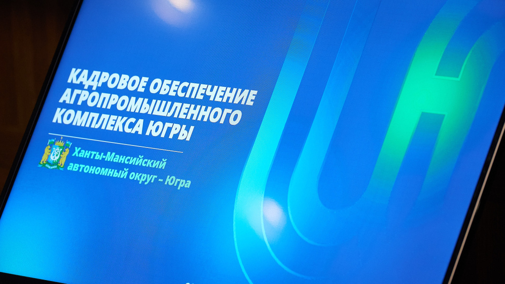    В сельском хозяйстве Югры работает более 17 тысяч человек