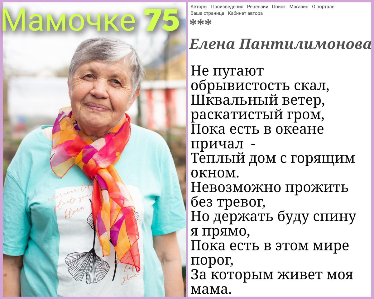 С днем рождения! Моя родная, мудрая, добрая, любимая, здоровья тебе и радости в каждом дне!