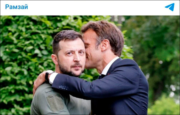    Макрон поддержал Зеленского. Скриншот ТГ-канала Рамзай