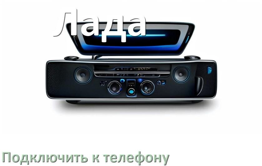 
Как к магнитоле Лада подключить SIM карту и вставить на Андроид