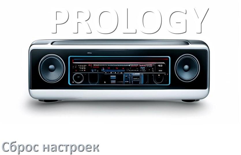 
Как сбросить настройки магнитолы PROLOGY с Андроид до заводских через пароль и код