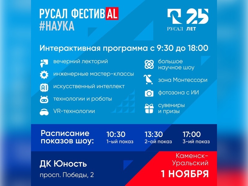     Фото: Русал