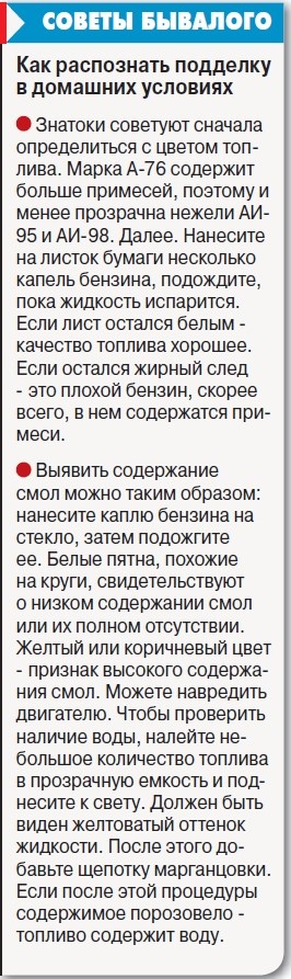    Фальшбензин с доставкой на дом