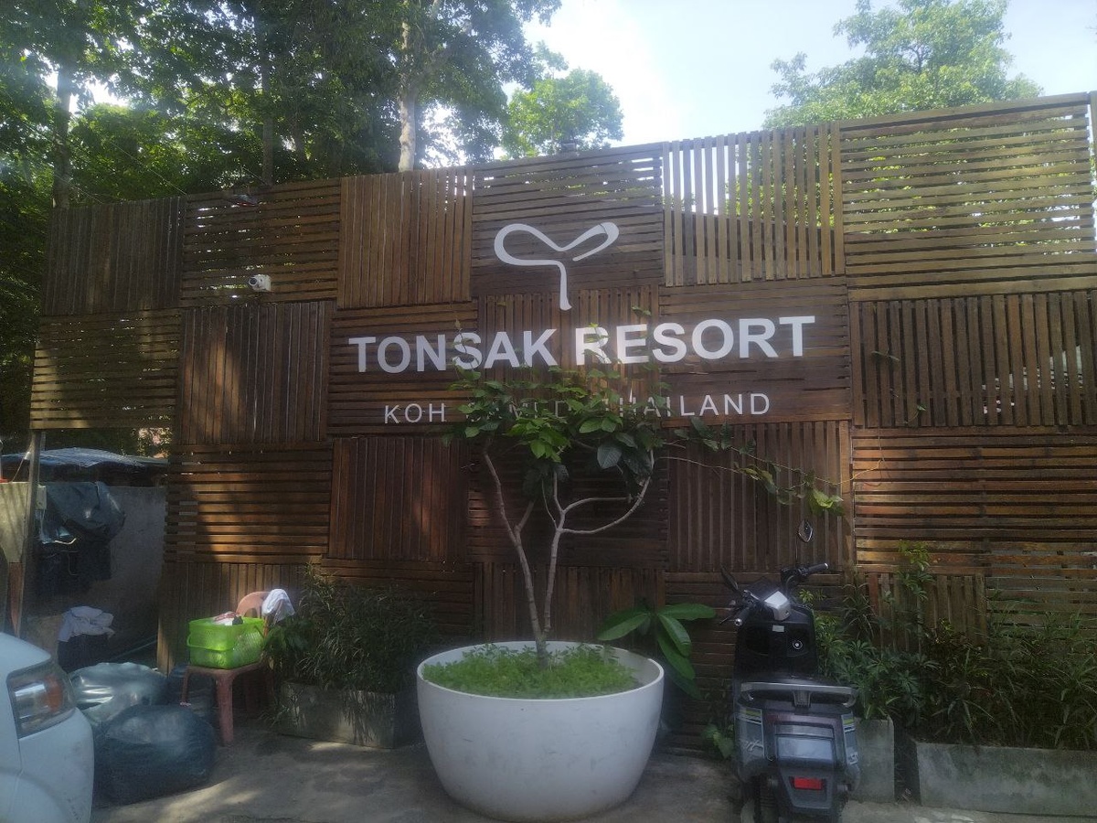 В рамках экскурсии на остров Самет меня занесло на территорию как раз этой гостиницы! Можно, кстати, и взять её, чтобы весь отпуск провести. Фото из личного архива.